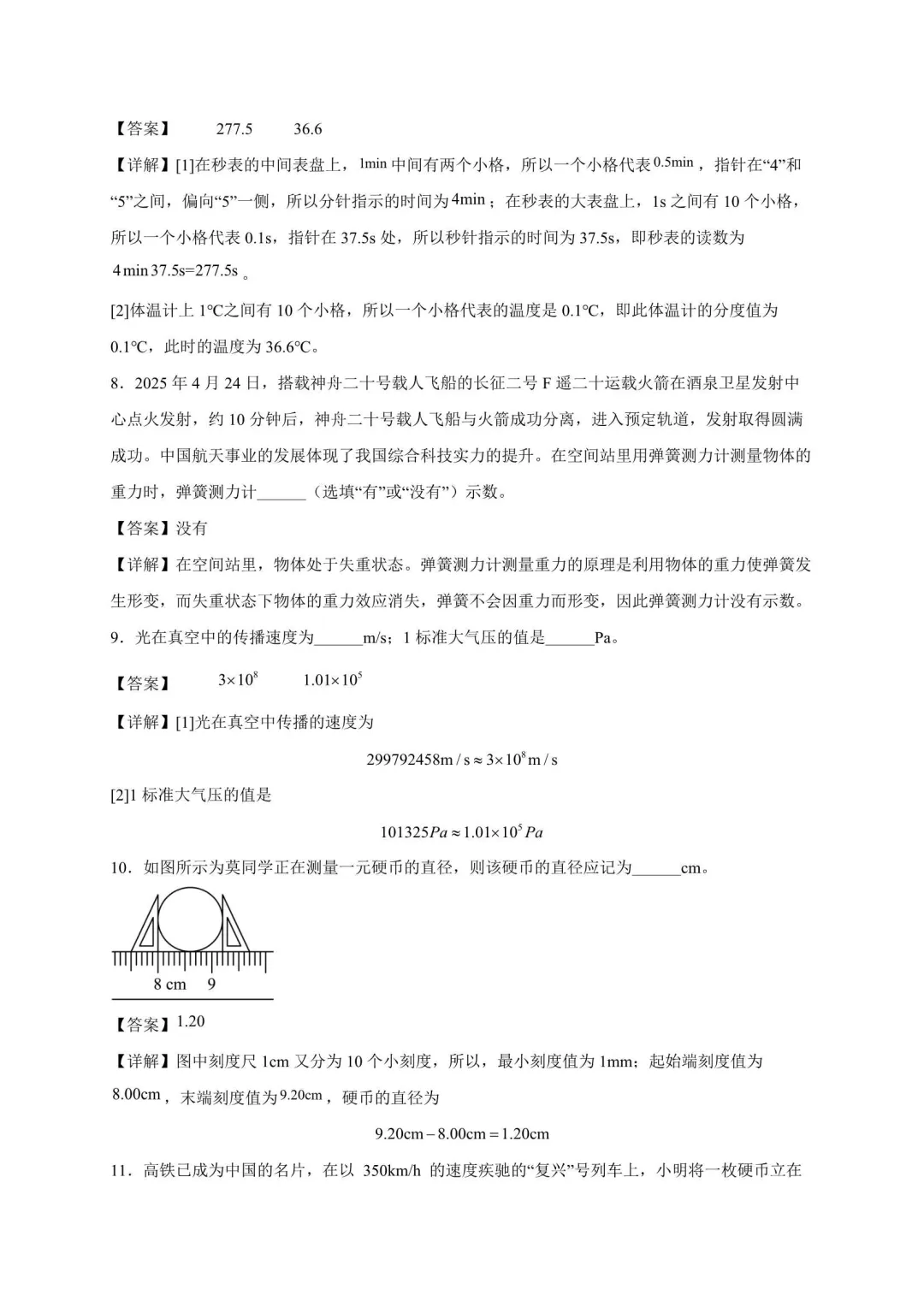 2026年江苏中考物理复习填空题100道(苏科版) 第3张