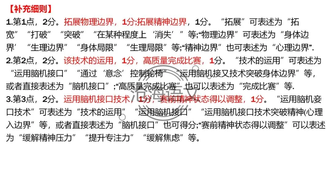 【模考讲评】2026届高三广州二模语文试题讲评 第30张