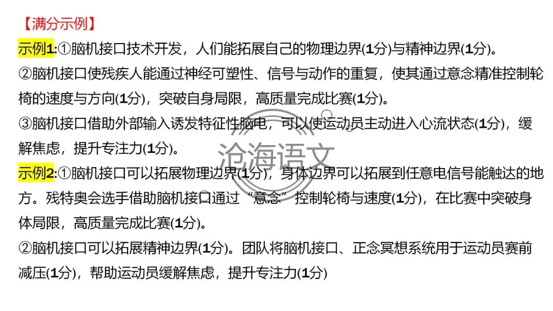 【模考讲评】2026届高三广州二模语文试题讲评 第31张