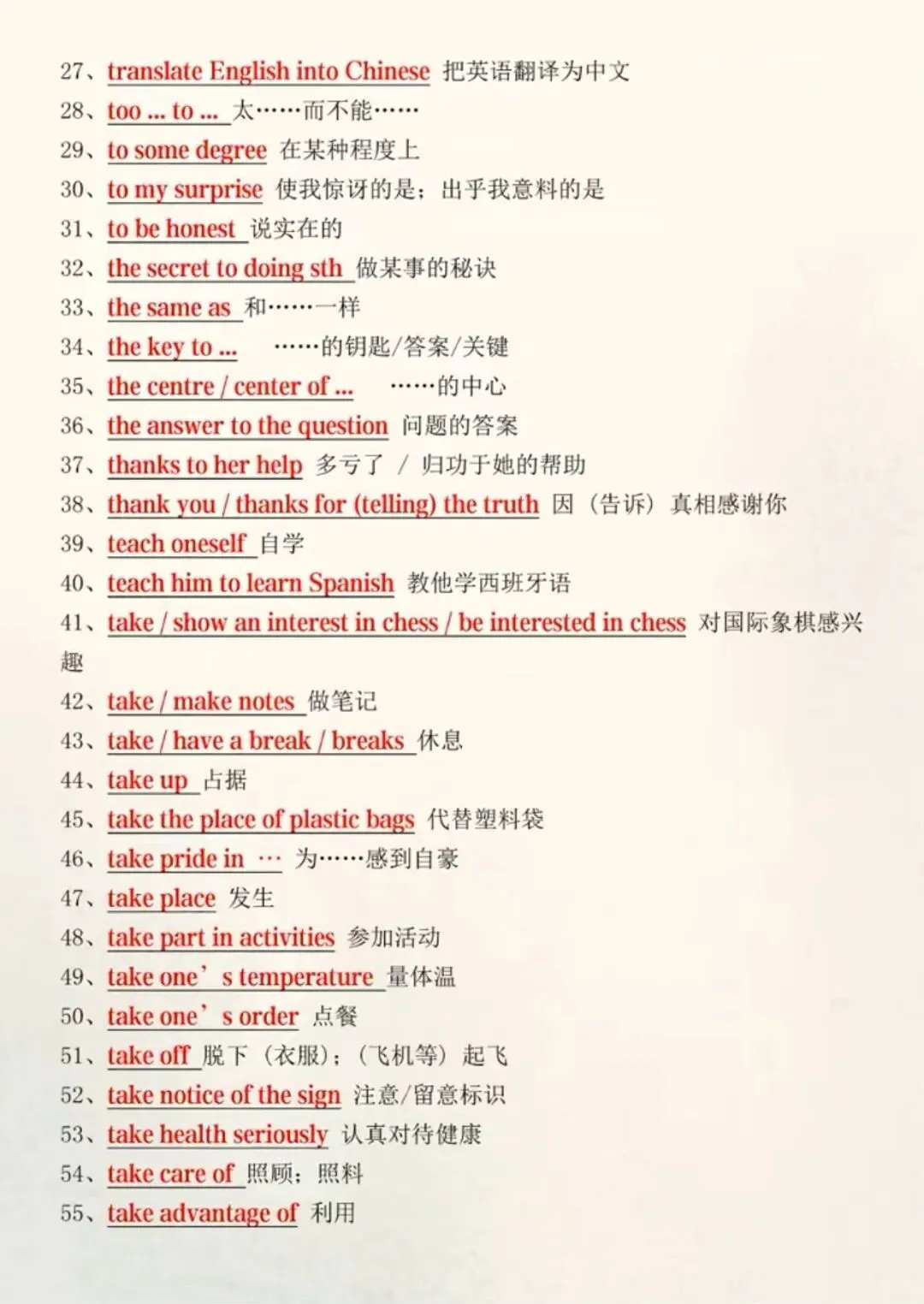 中考英语必背172个搭配 第2张