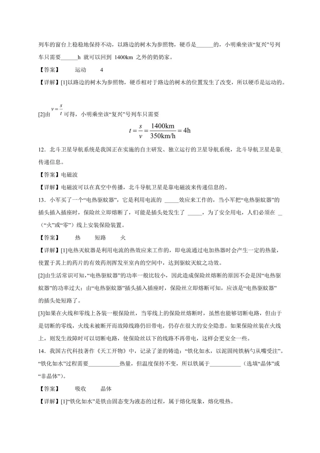 2026年江苏中考物理复习填空题100道(苏科版) 第4张