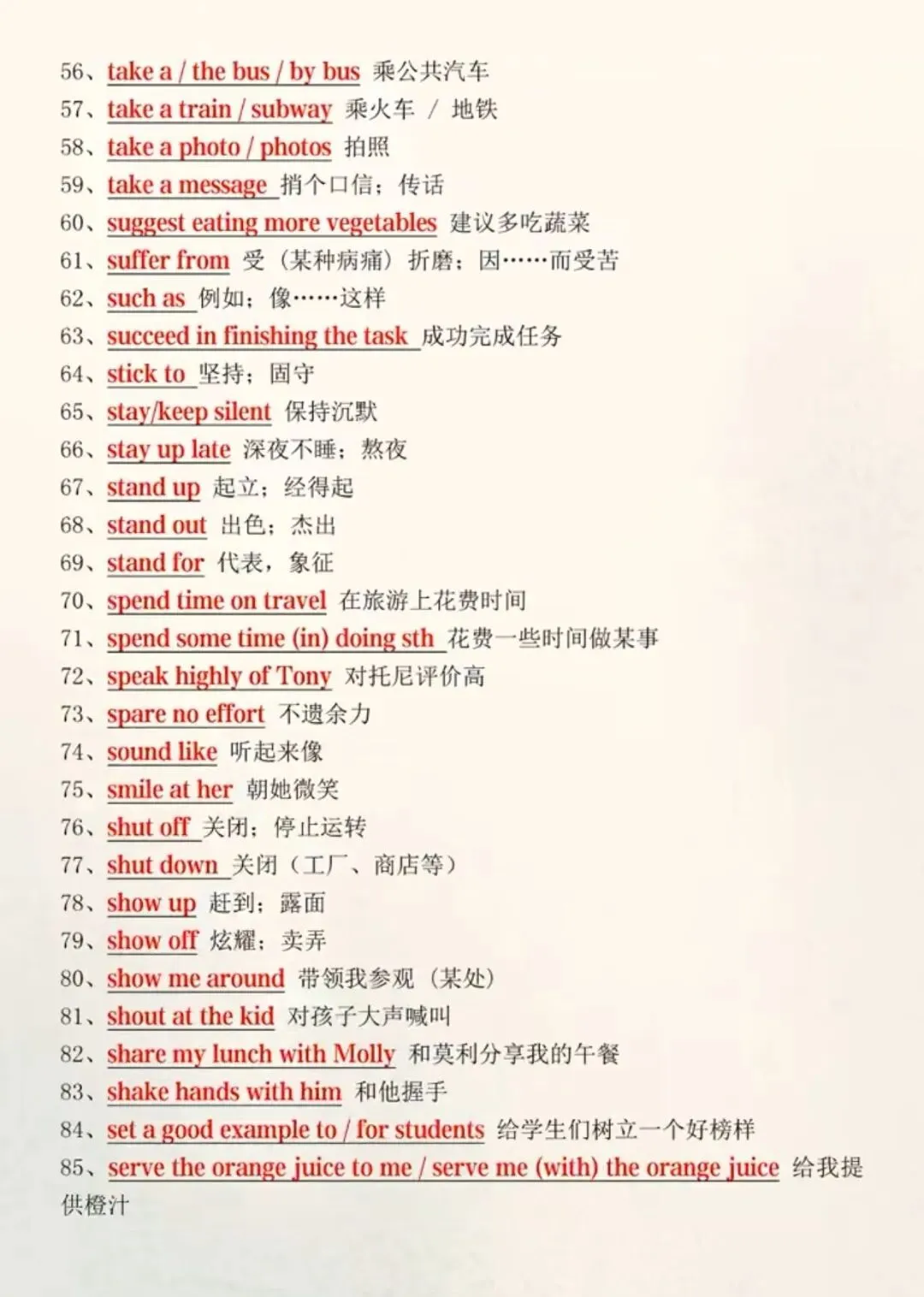 中考英语必背172个搭配 第3张