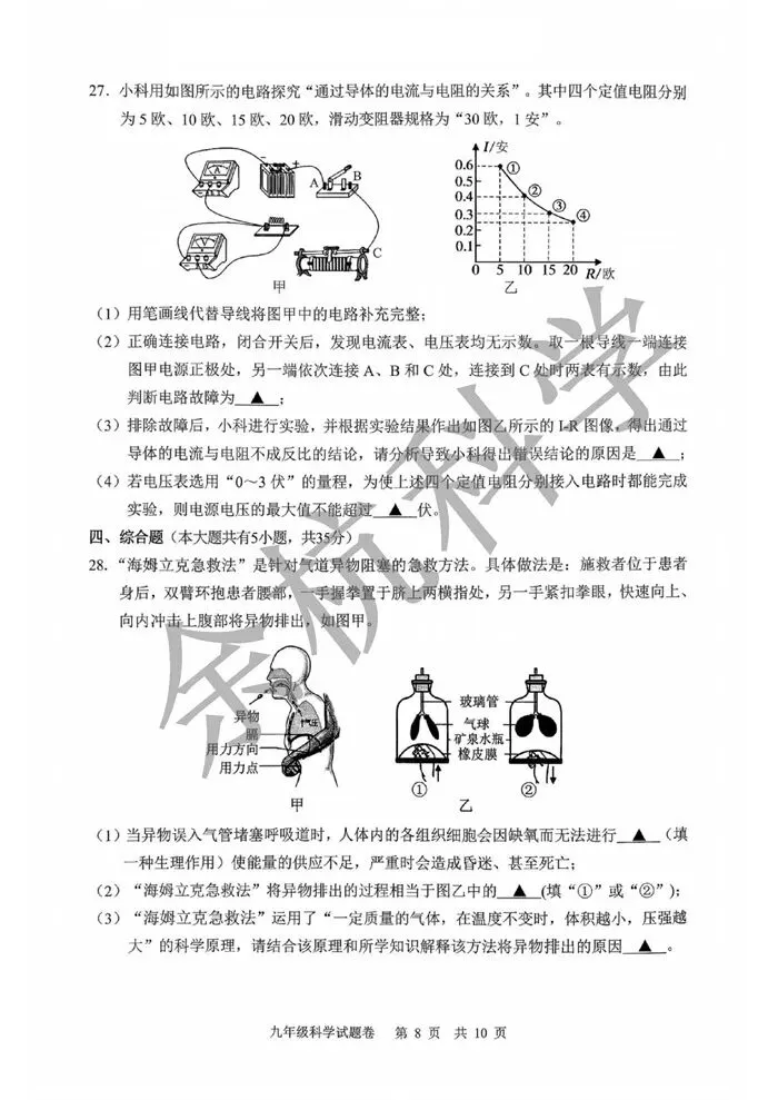 【中考模拟】浙江省丽水市2025学年第二学期初中适应性考试 九年级科学试题卷(一模)(附答案) 第13张