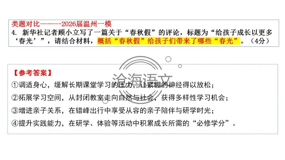 【模考讲评】2026届高三广州二模语文试题讲评 第32张