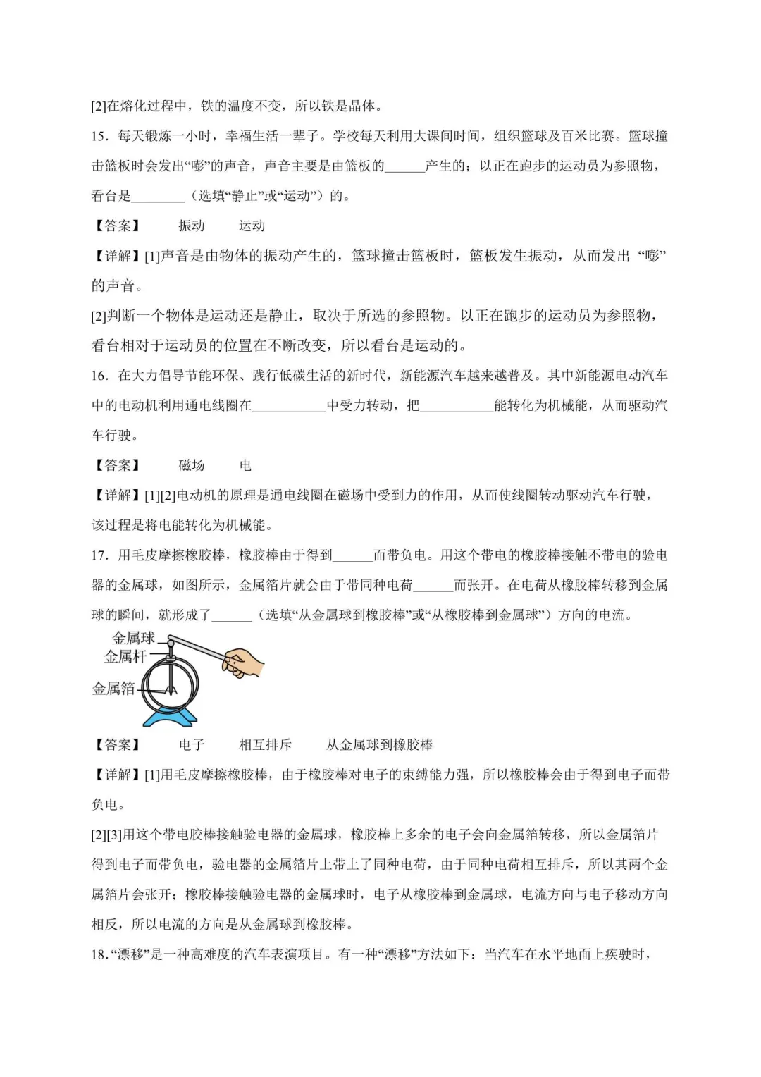 2026年江苏中考物理复习填空题100道(苏科版) 第5张