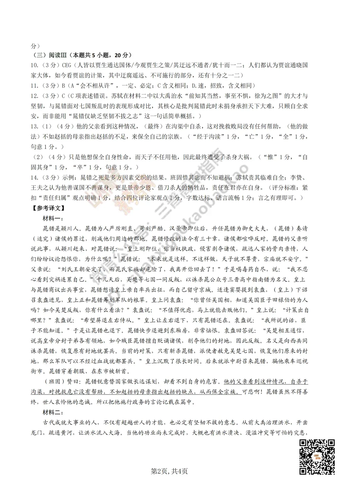 临汾2026高三质量监控第二次模拟测试4.25-27语文/数学试题与答案!快来对答案! 第16张