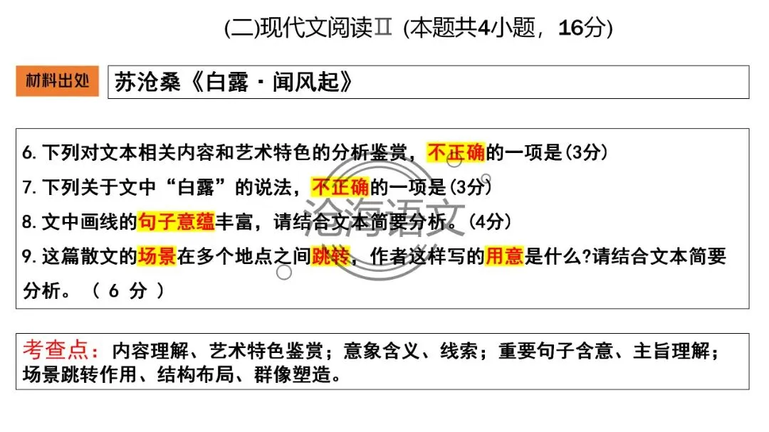 【模考讲评】2026届高三广州二模语文试题讲评 第34张