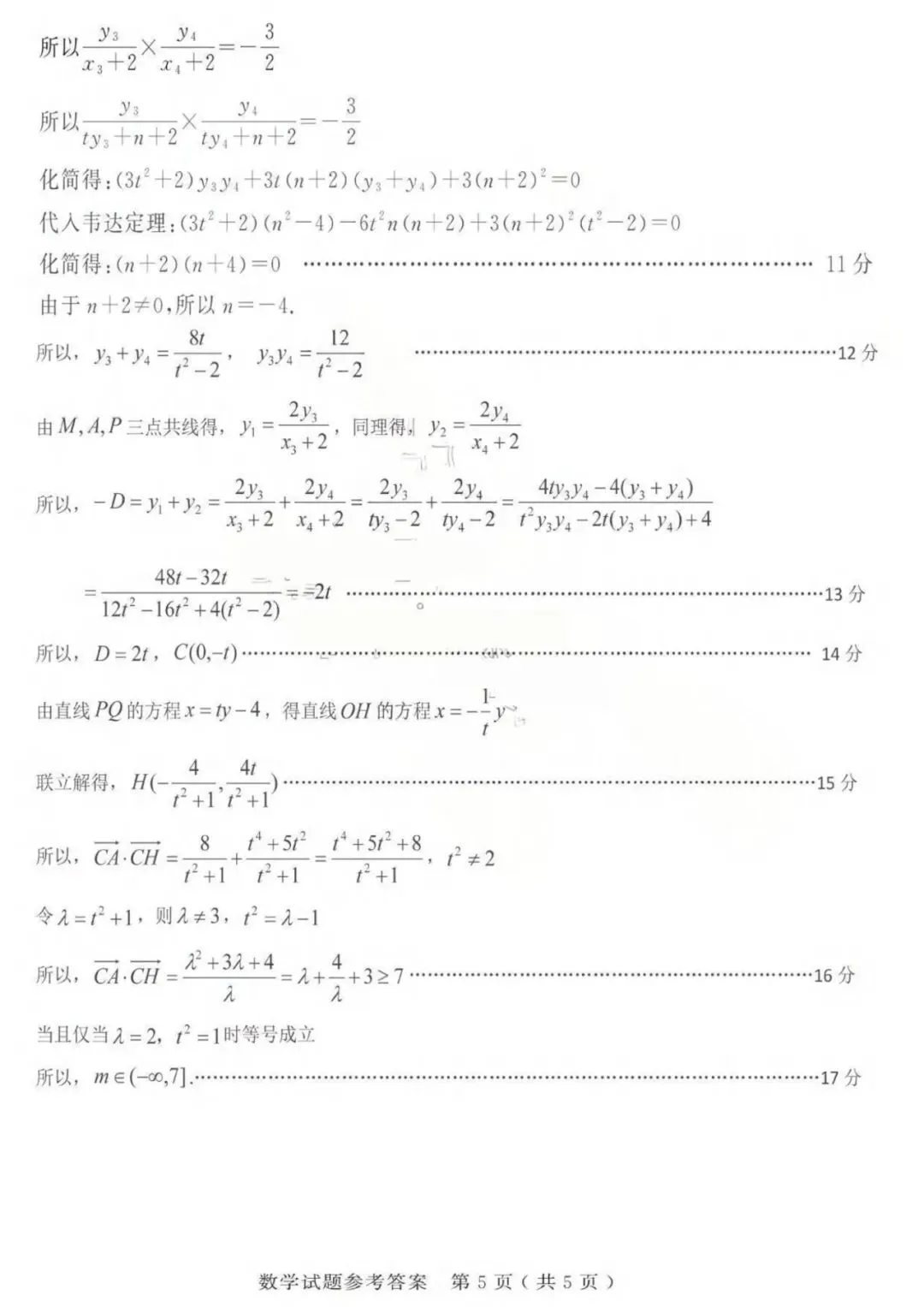 【全科】山东省济宁市2026年高考模拟考试(济宁二模) 第12张