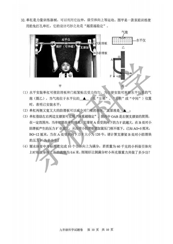 【中考模拟】浙江省丽水市2025学年第二学期初中适应性考试 九年级科学试题卷(一模)(附答案) 第15张