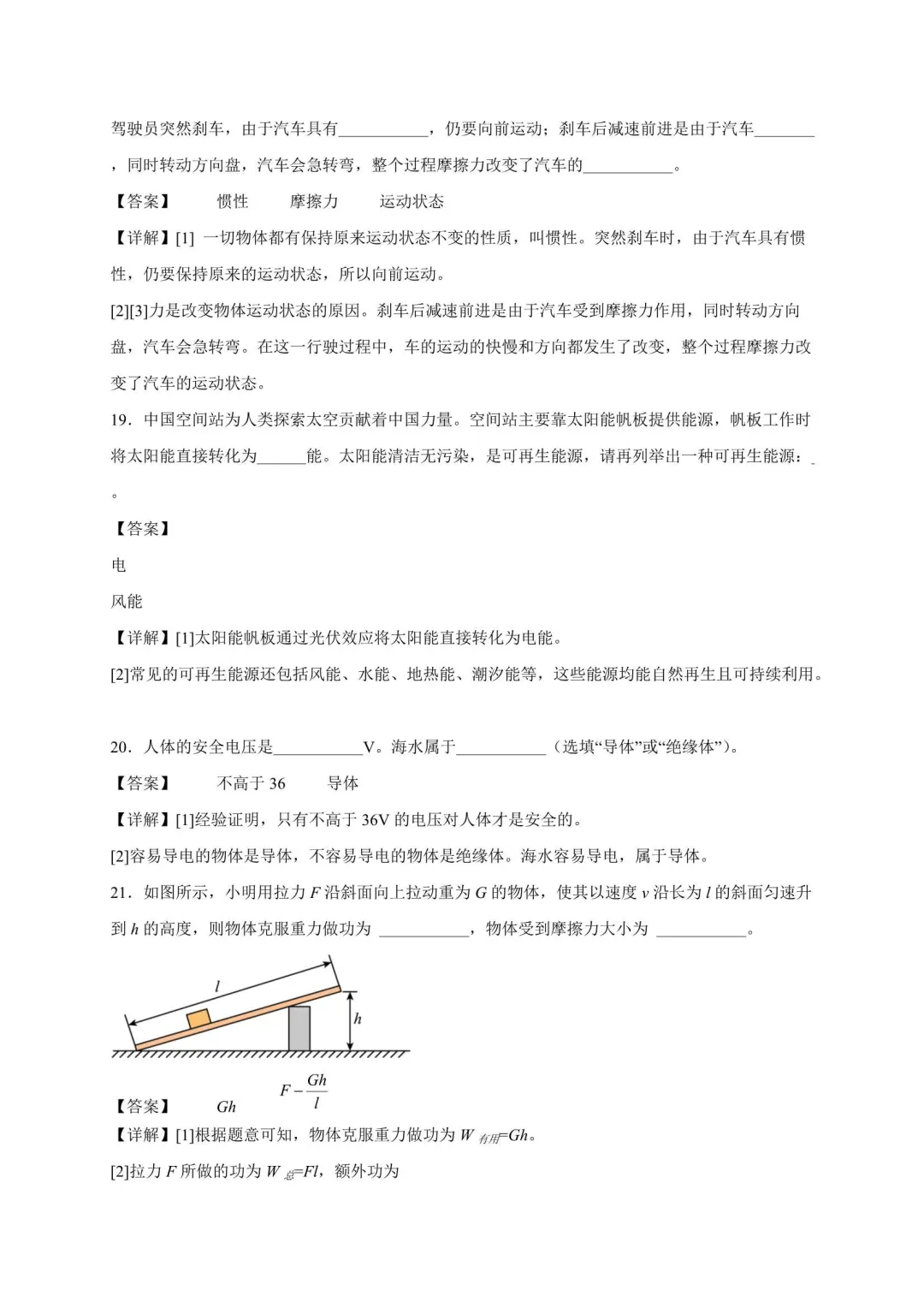 2026年江苏中考物理复习填空题100道(苏科版) 第6张
