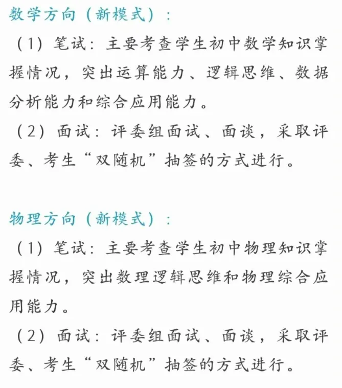 2026深圳中考自招考试7月4日开启!附2025各高中自主招生简章! 第69张