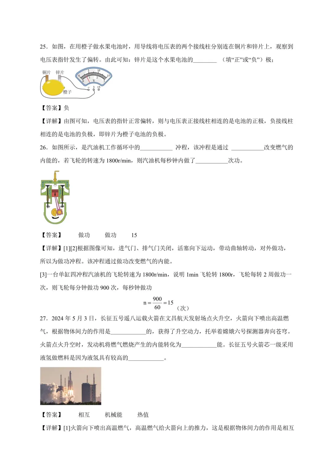 2026年江苏中考物理复习填空题100道(苏科版) 第8张