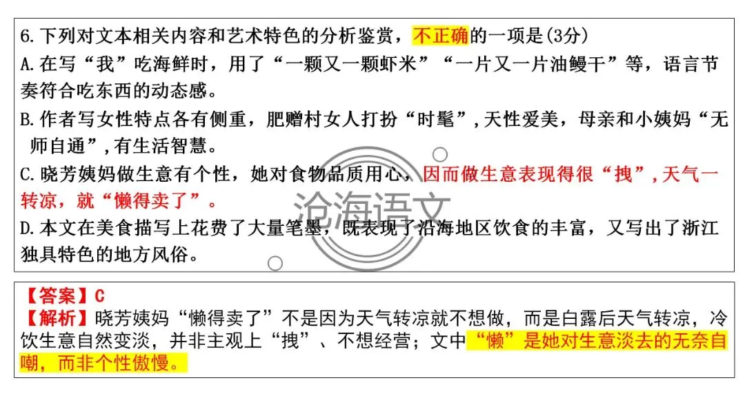 【模考讲评】2026届高三广州二模语文试题讲评 第41张
