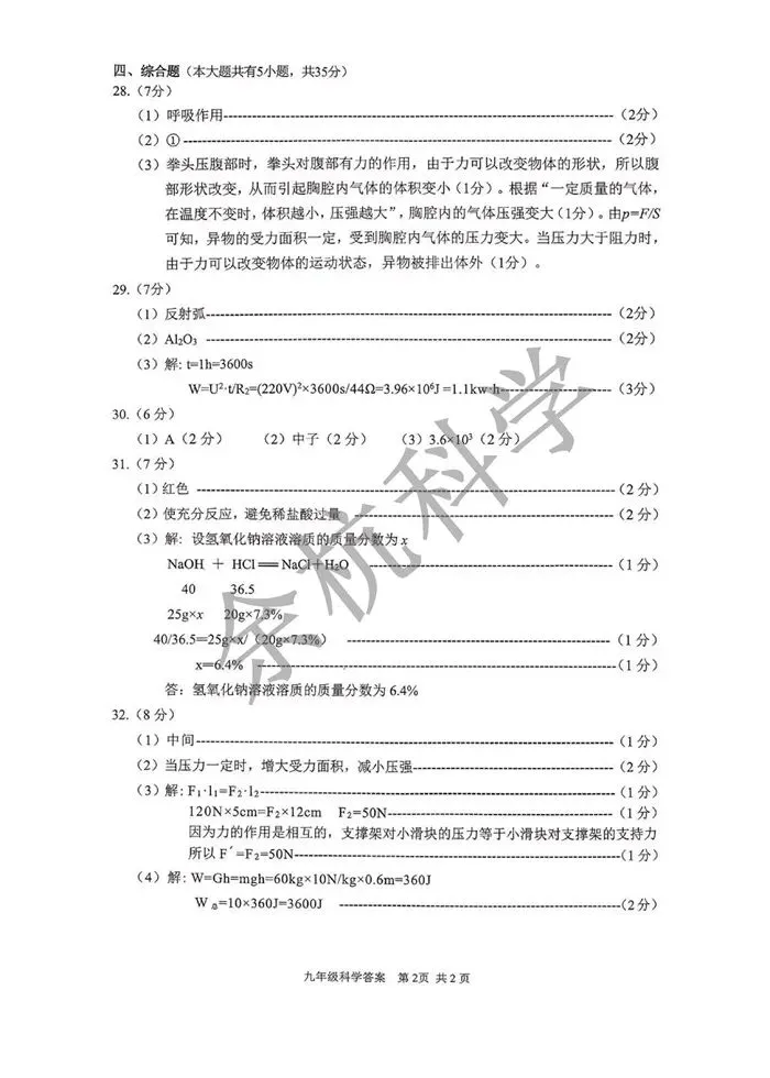 【中考模拟】浙江省丽水市2025学年第二学期初中适应性考试 九年级科学试题卷(一模)(附答案) 第17张