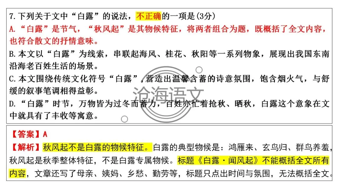 【模考讲评】2026届高三广州二模语文试题讲评 第42张