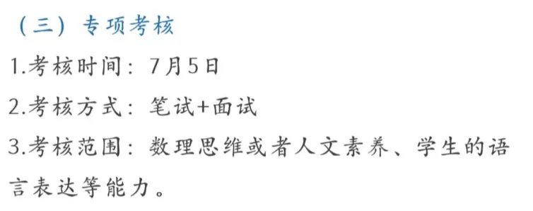 2026深圳中考自招考试7月4日开启!附2025各高中自主招生简章! 第72张