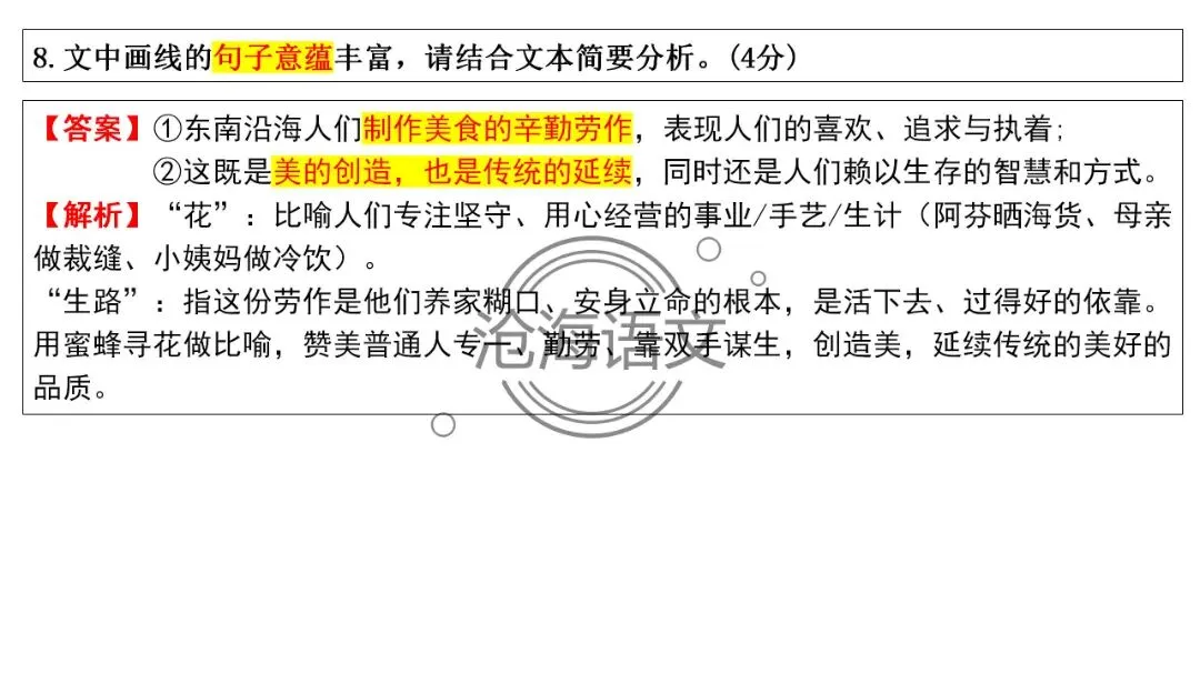 【模考讲评】2026届高三广州二模语文试题讲评 第43张