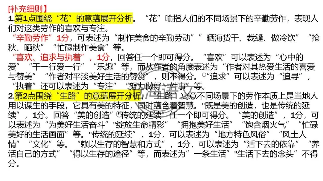 【模考讲评】2026届高三广州二模语文试题讲评 第44张