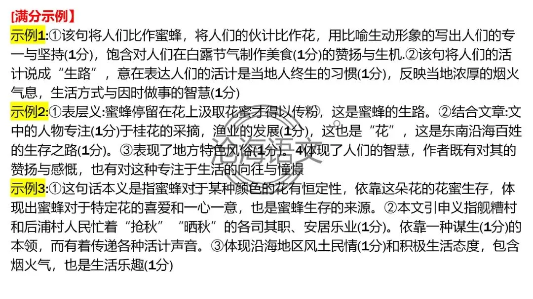 【模考讲评】2026届高三广州二模语文试题讲评 第45张