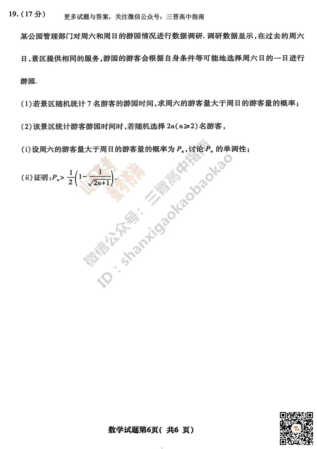 临汾2026高三质量监控第二次模拟测试4.25-27语文/数学试题与答案!快来对答案! 第25张