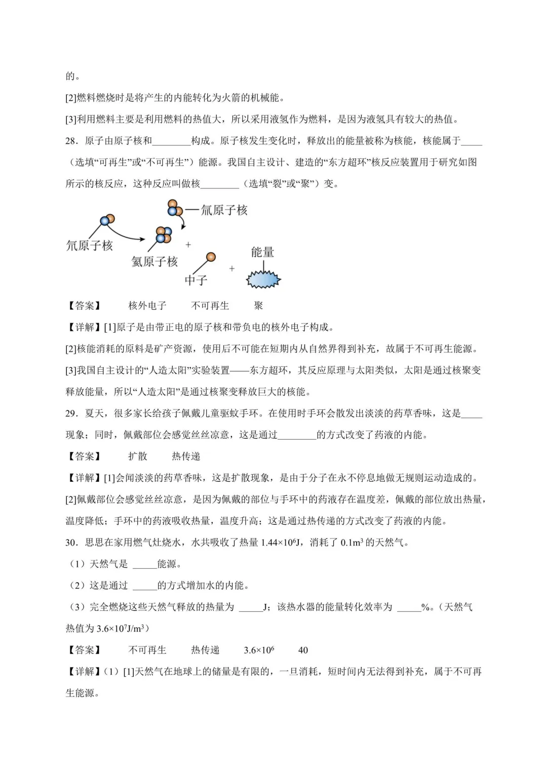 2026年江苏中考物理复习填空题100道(苏科版) 第9张