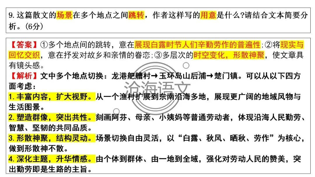 【模考讲评】2026届高三广州二模语文试题讲评 第46张