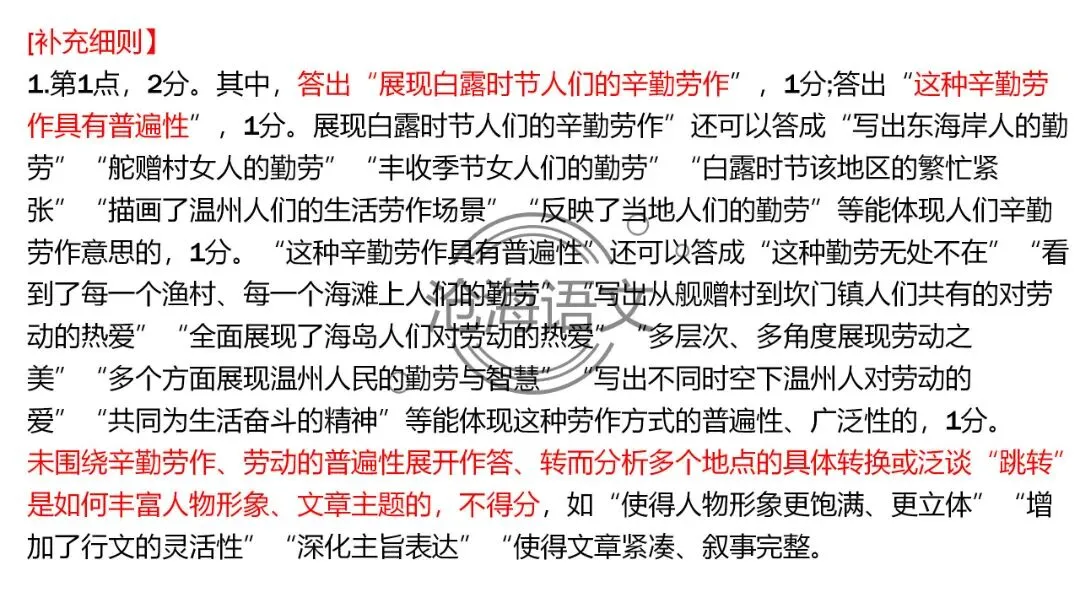 【模考讲评】2026届高三广州二模语文试题讲评 第47张