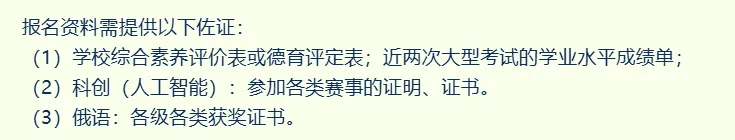 2026深圳中考自招考试7月4日开启!附2025各高中自主招生简章! 第79张
