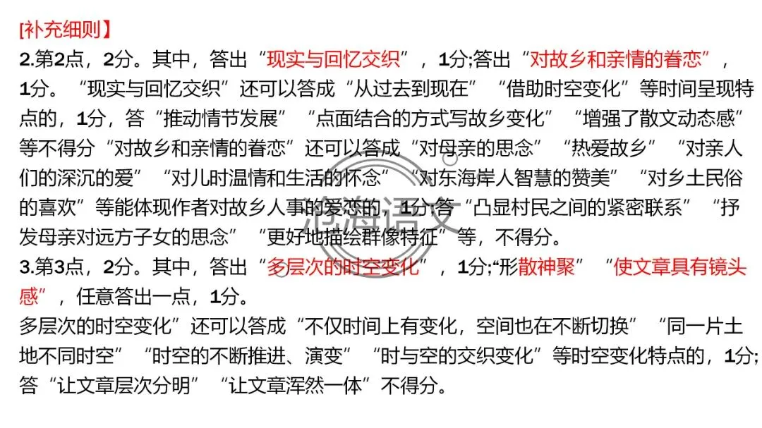 【模考讲评】2026届高三广州二模语文试题讲评 第48张