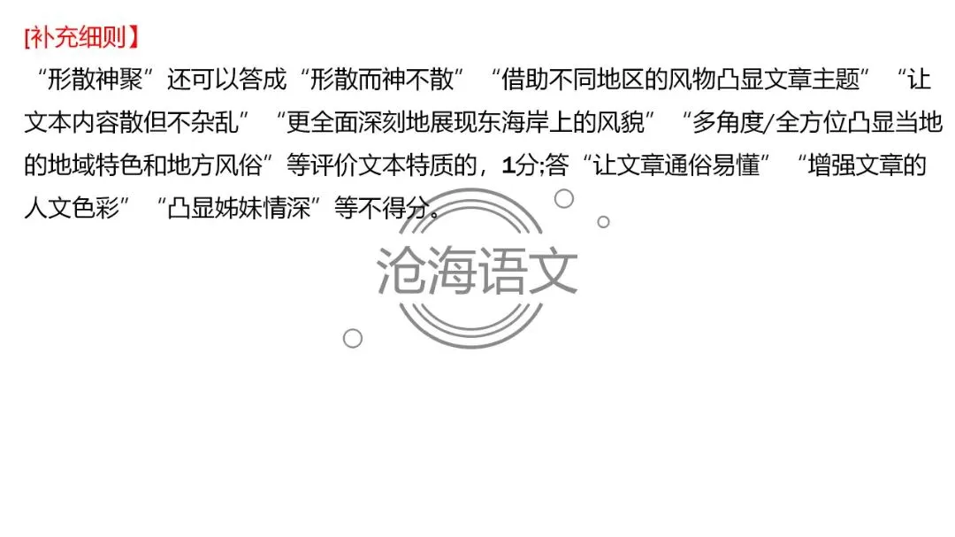 【模考讲评】2026届高三广州二模语文试题讲评 第49张