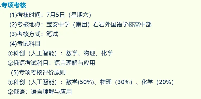 2026深圳中考自招考试7月4日开启!附2025各高中自主招生简章! 第80张