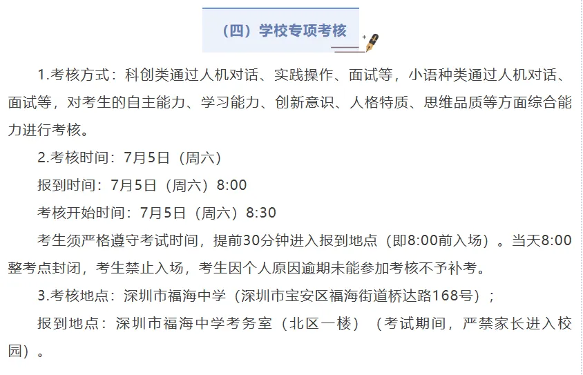 2026深圳中考自招考试7月4日开启!附2025各高中自主招生简章! 第83张