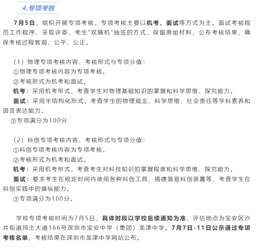 2026深圳中考自招考试7月4日开启!附2025各高中自主招生简章! 第85张