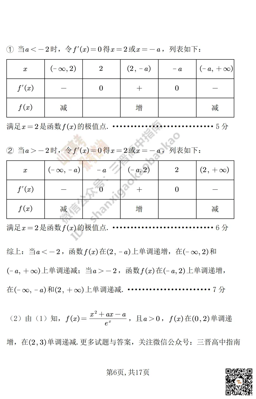 临汾2026高三质量监控第二次模拟测试4.25-27语文/数学试题与答案!快来对答案! 第31张