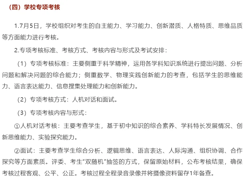 2026深圳中考自招考试7月4日开启!附2025各高中自主招生简章! 第87张
