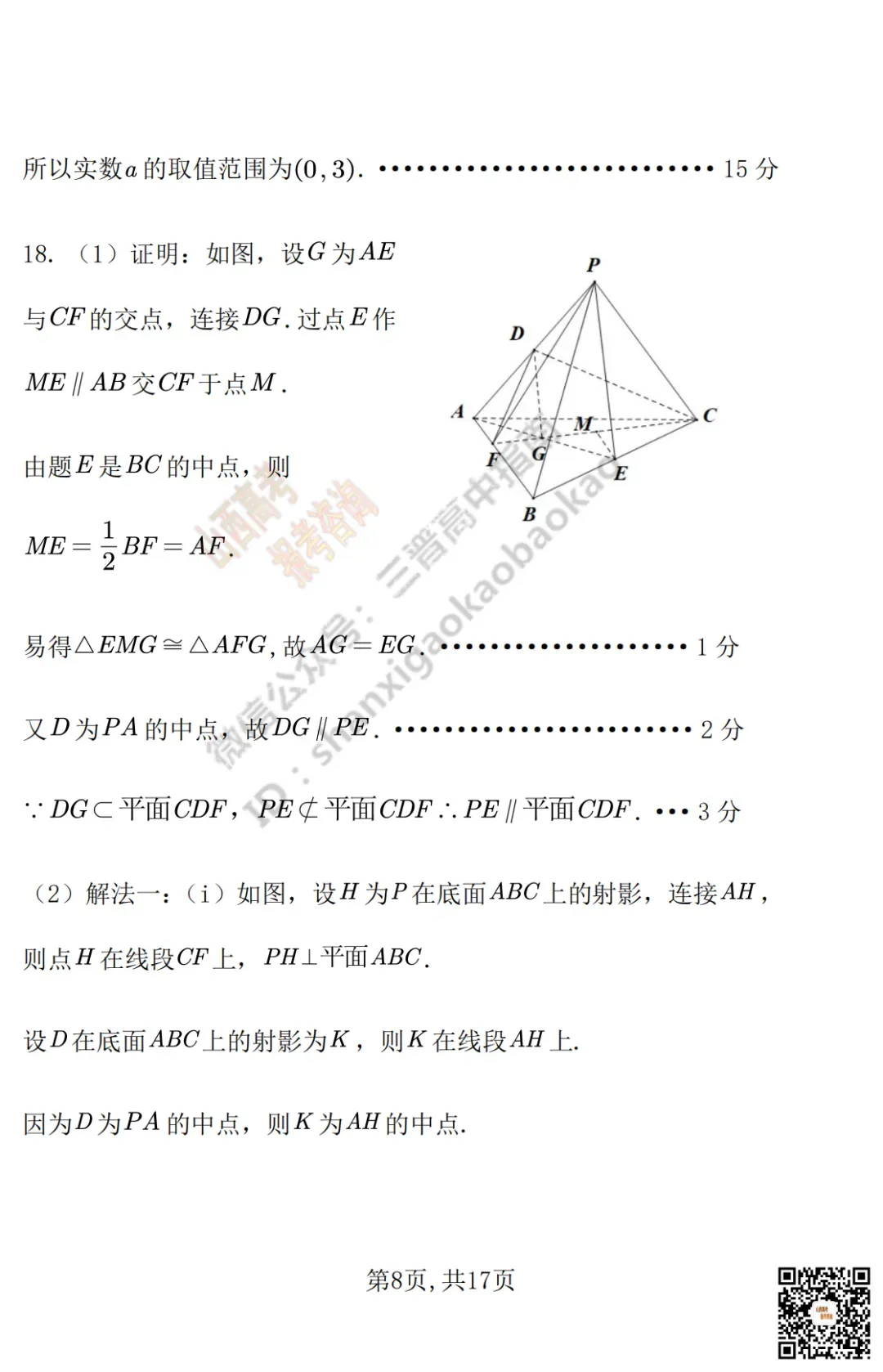 临汾2026高三质量监控第二次模拟测试4.25-27语文/数学试题与答案!快来对答案! 第33张