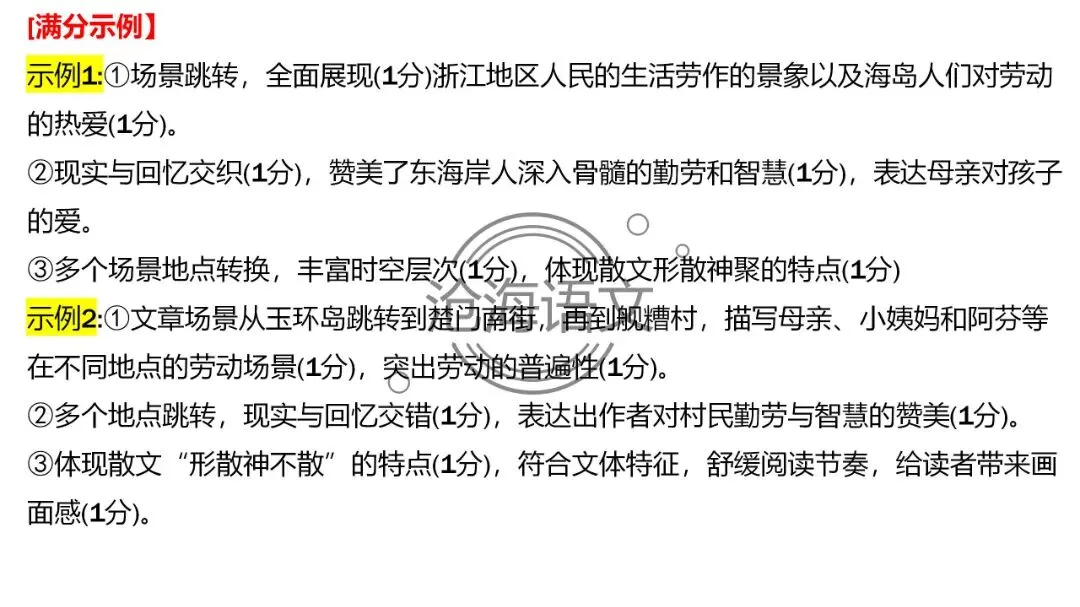 【模考讲评】2026届高三广州二模语文试题讲评 第50张
