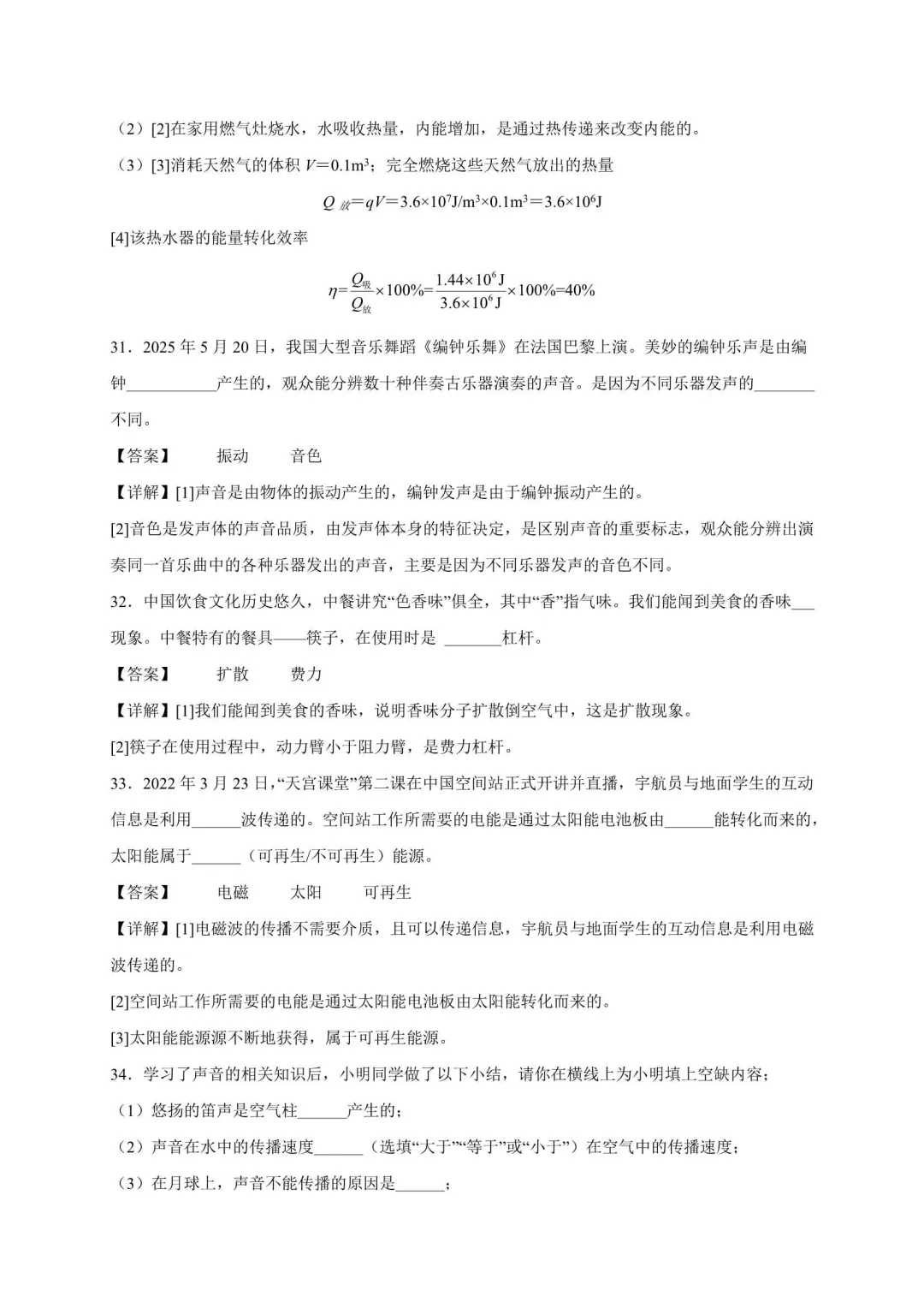 2026年江苏中考物理复习填空题100道(苏科版) 第10张