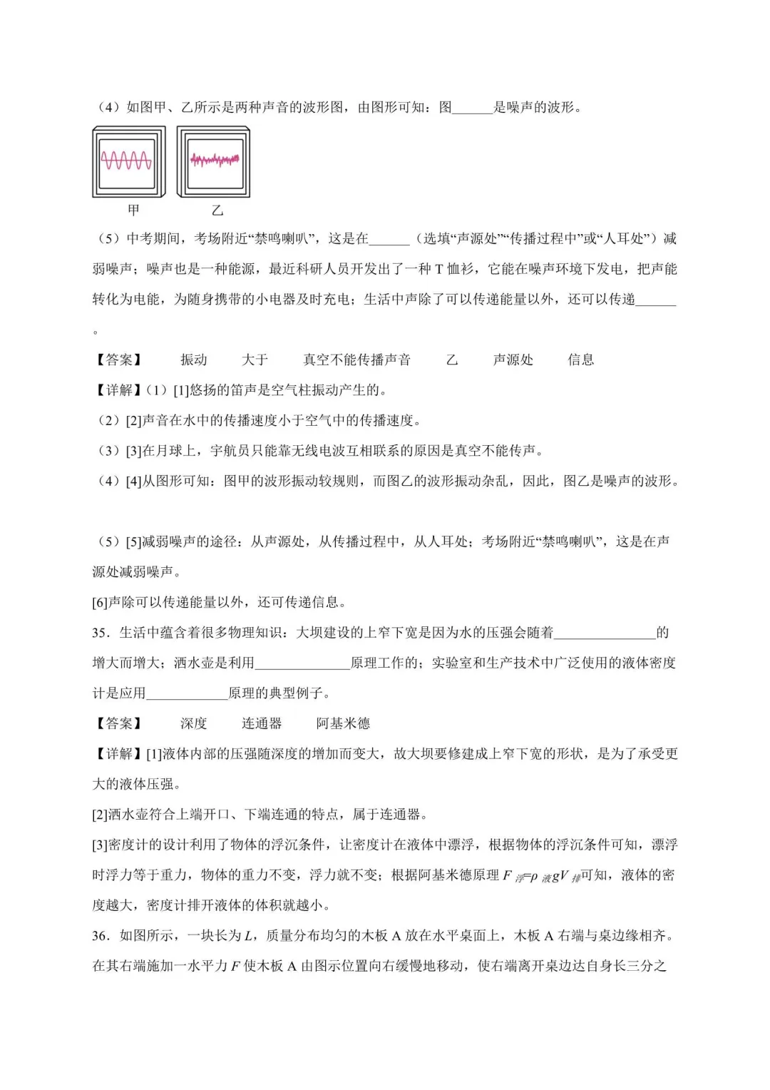 2026年江苏中考物理复习填空题100道(苏科版) 第11张