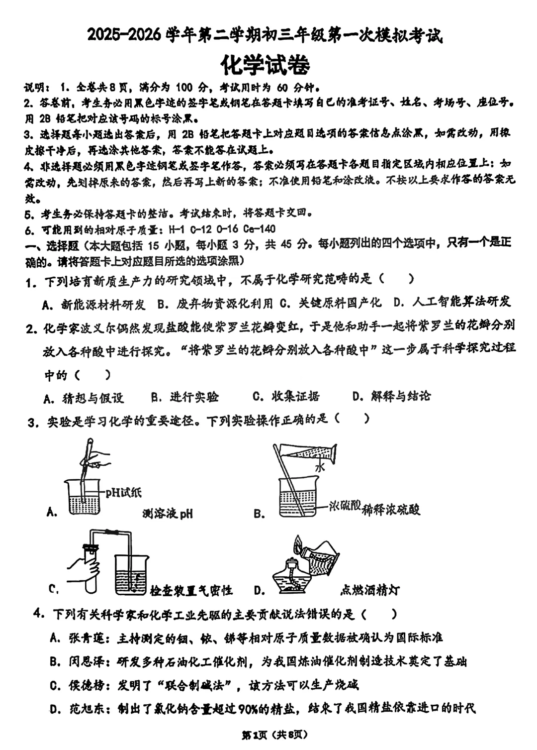 中考一模 | 广东珠海市九洲中学2026年中考一模·化学试卷 第2张