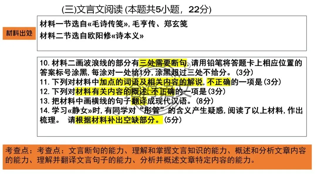 【模考讲评】2026届高三广州二模语文试题讲评 第52张