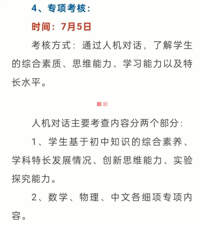 2026深圳中考自招考试7月4日开启!附2025各高中自主招生简章! 第91张
