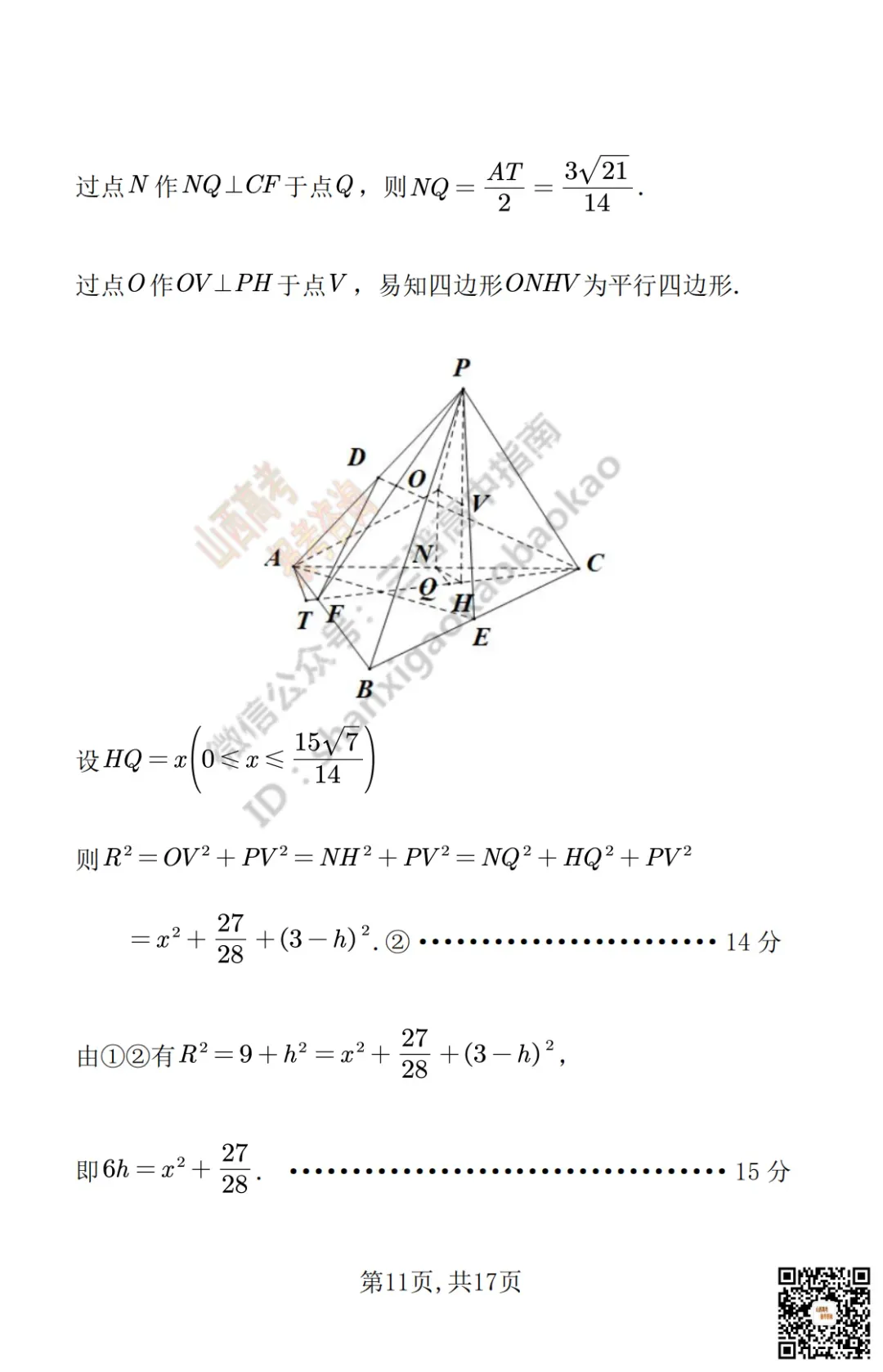 临汾2026高三质量监控第二次模拟测试4.25-27语文/数学试题与答案!快来对答案! 第36张