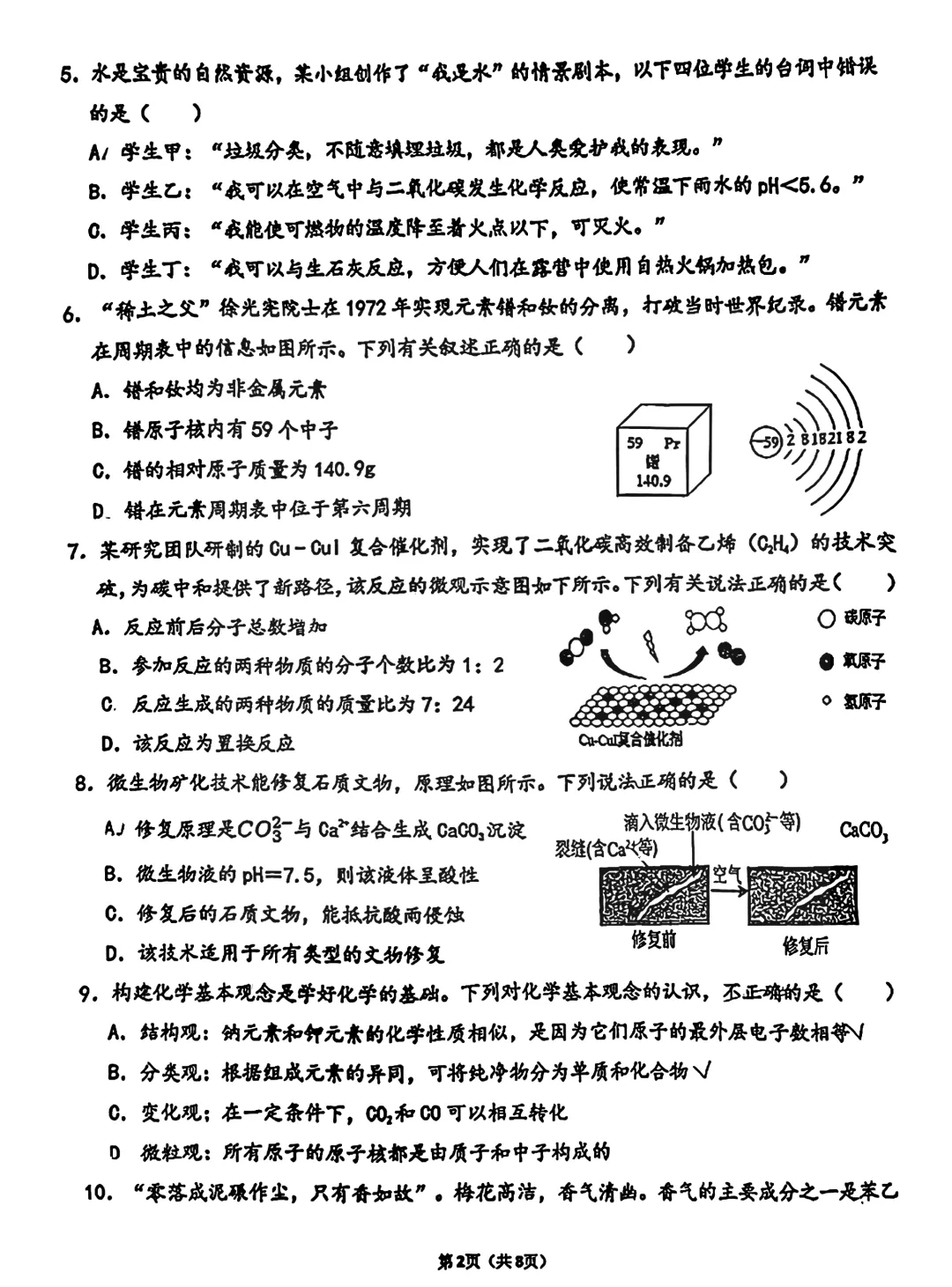 中考一模 | 广东珠海市九洲中学2026年中考一模·化学试卷 第4张