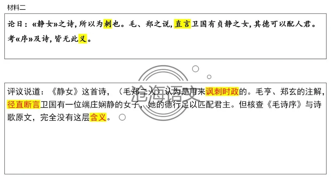 【模考讲评】2026届高三广州二模语文试题讲评 第57张