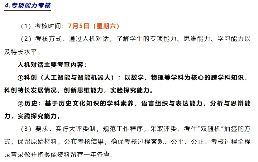 2026深圳中考自招考试7月4日开启!附2025各高中自主招生简章! 第93张