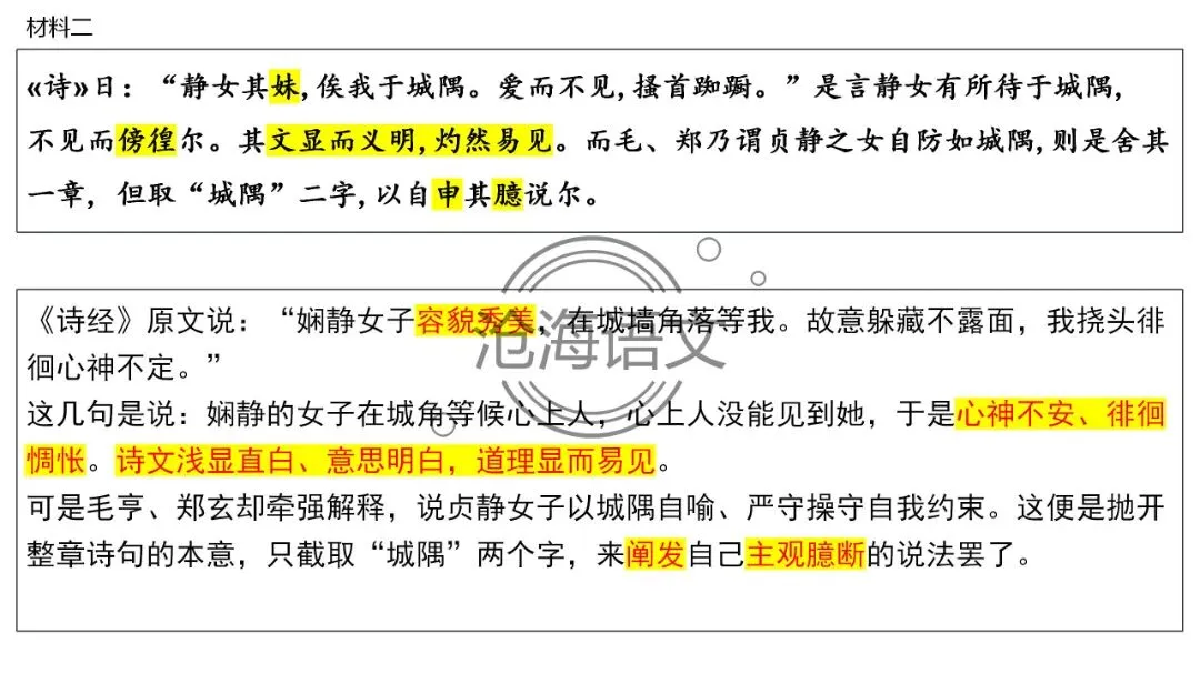 【模考讲评】2026届高三广州二模语文试题讲评 第58张