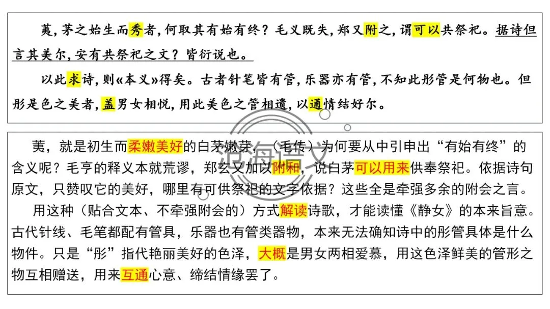 【模考讲评】2026届高三广州二模语文试题讲评 第61张