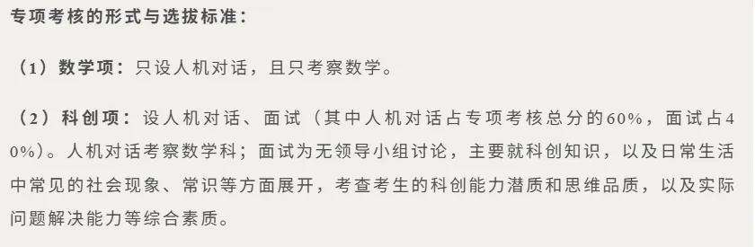 2026深圳中考自招考试7月4日开启!附2025各高中自主招生简章! 第99张