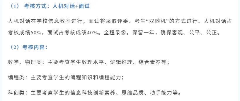 2026深圳中考自招考试7月4日开启!附2025各高中自主招生简章! 第101张